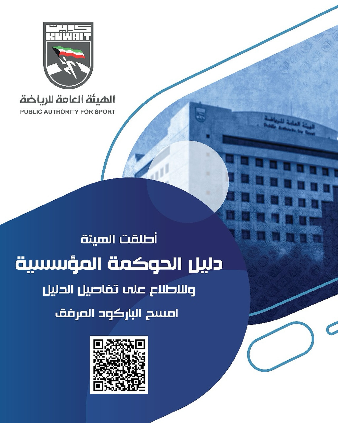 دليل الحوكمة المؤسسية