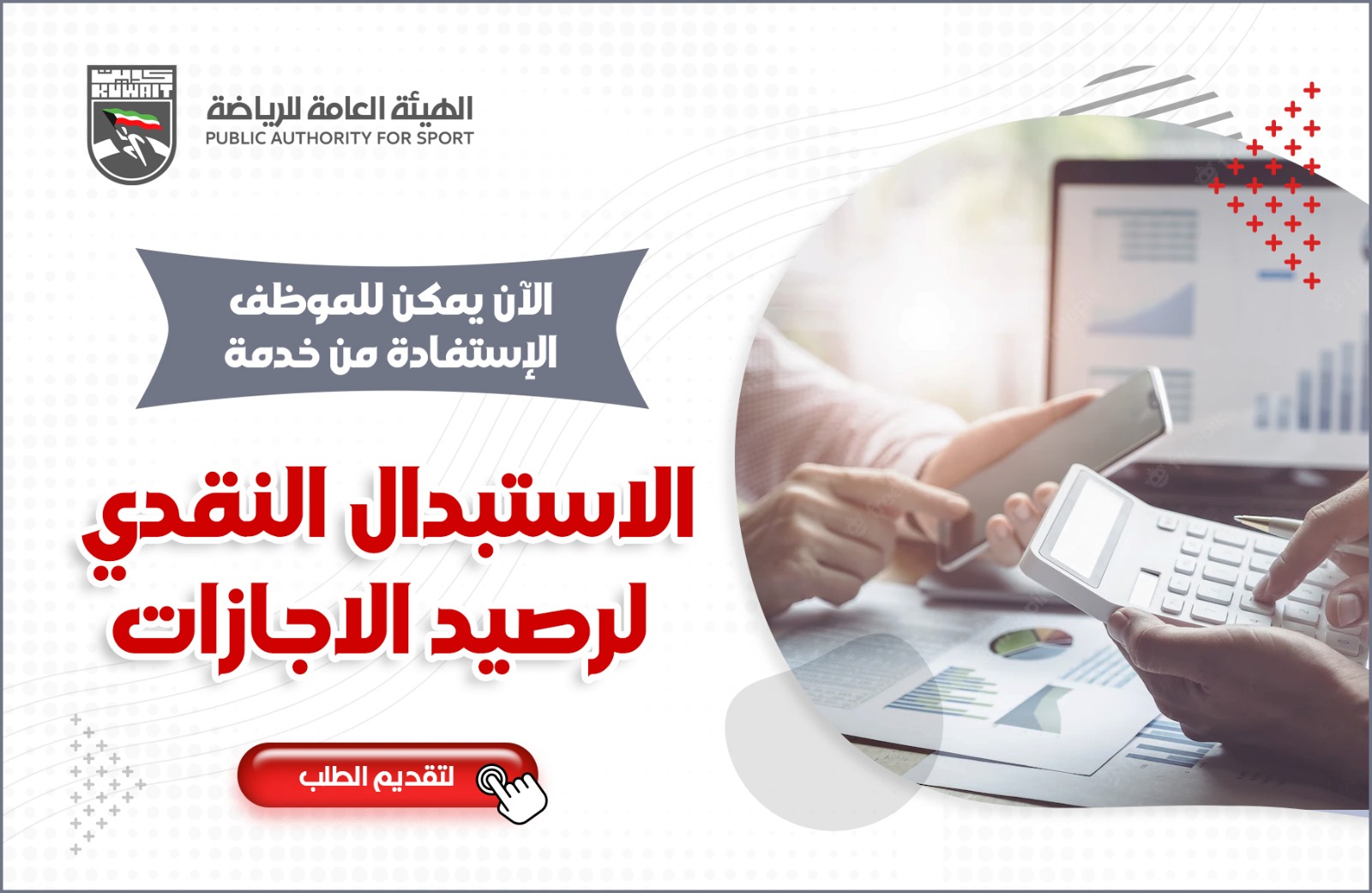 الإستبدال النقدي لرصيد الأجازات