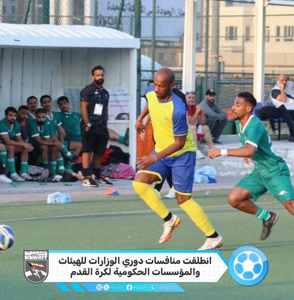 منافسات دوري الوزارات