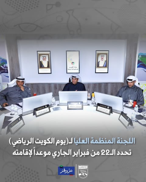 يوم الكويت الرياضي