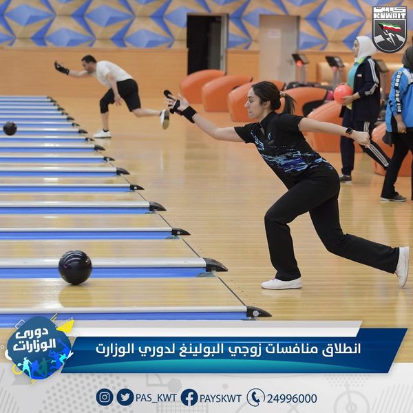 انطلاق منافسات زوجي البولينغ لدوري الوزارت