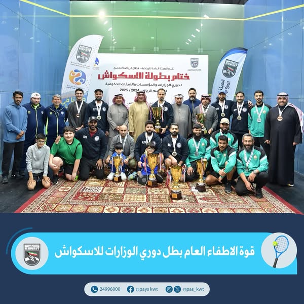 دوري الوزارات والمؤسسات والهيئات الحكومية