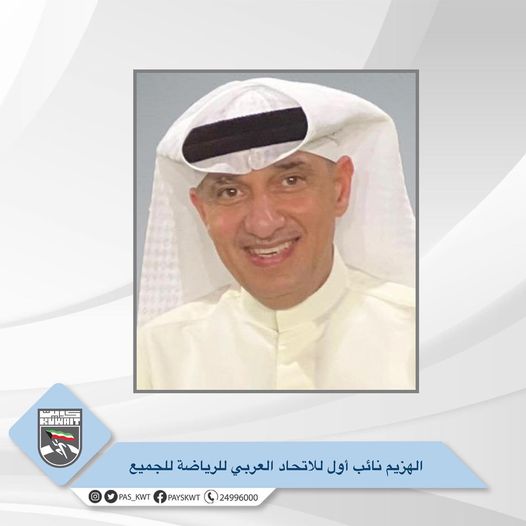 المكتب التنفيذي للاتحاد العربي للرياضة للجميع ينتخب حامد الهزيم نائب مدير عام الهيئة لقطاع الرياضة للجميع بالتكليف نائباً أول لرئيس الاتحاد