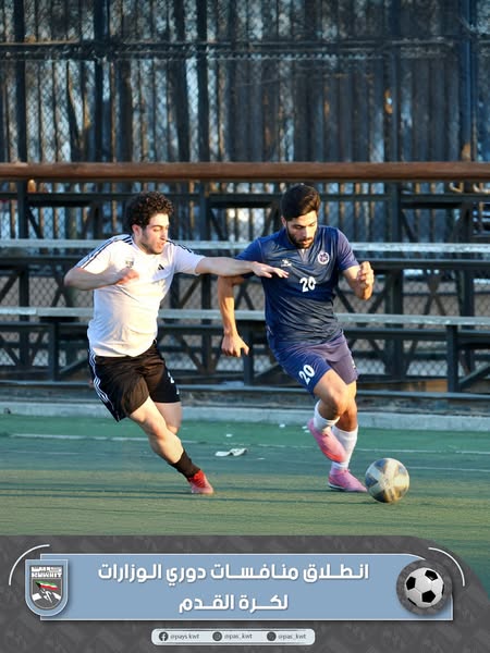 منافسات دوري الوزارات والهيئات والمؤسسات الحكومية لكرة القدم