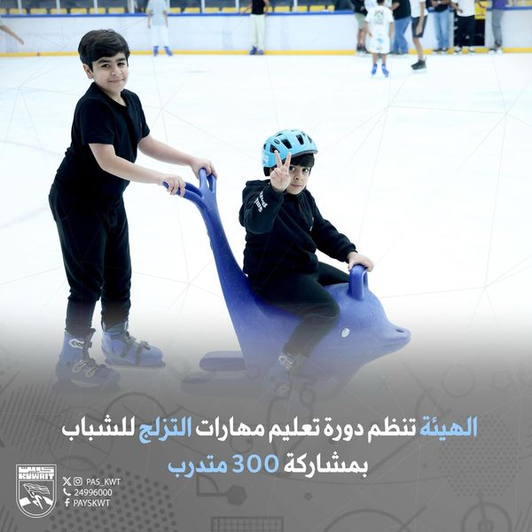 دورة تعليم مهارات التزلج