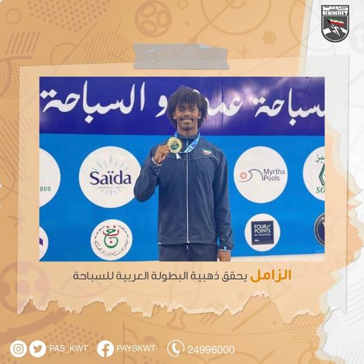 البطولة العربية الخامسة للسباحة