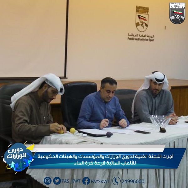 قرعة كرة الماء