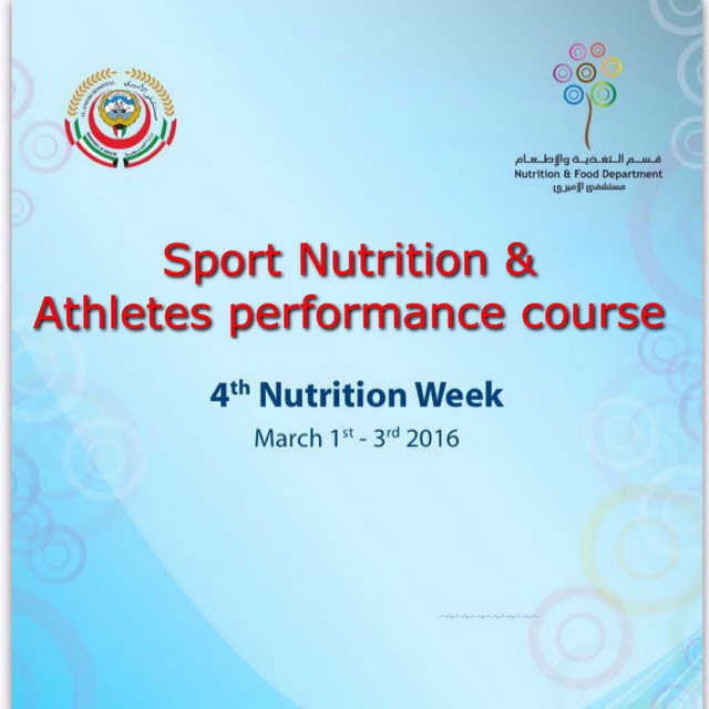 ندوة تغذية الرياضيين والاداء الرياضي 