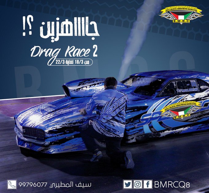 بطولة الكويت الدولية الثانية لسباقات السرعة الدراغ.ريس2 