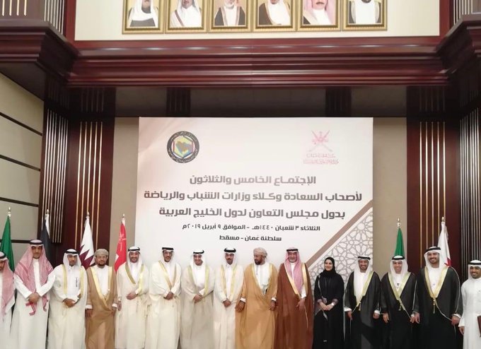 الاجتماع الخامس والثلاثون لأصحاب السعادة وكلاء وزارات الشباب والرياضة بدول مجلس التعاون لدول الخليج العربية