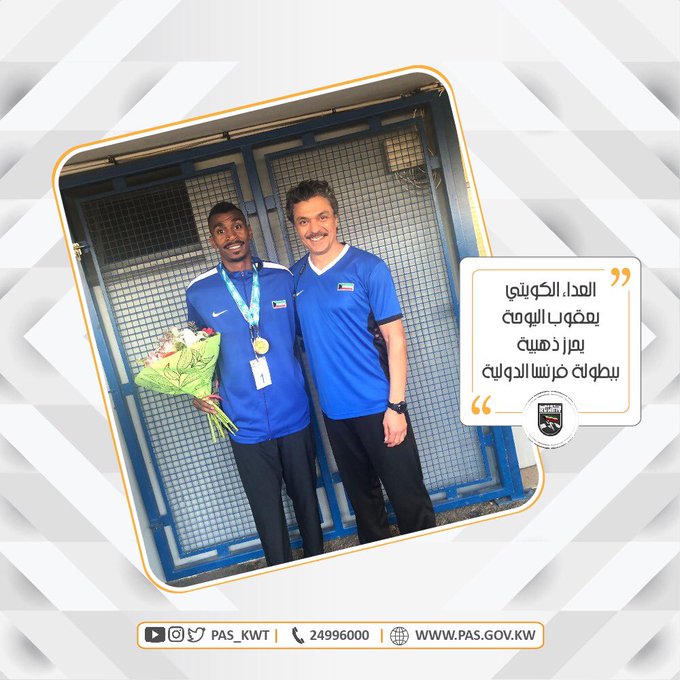 تهنئ الهيئة العداء الكويتي البطل يعقوب اليوحة