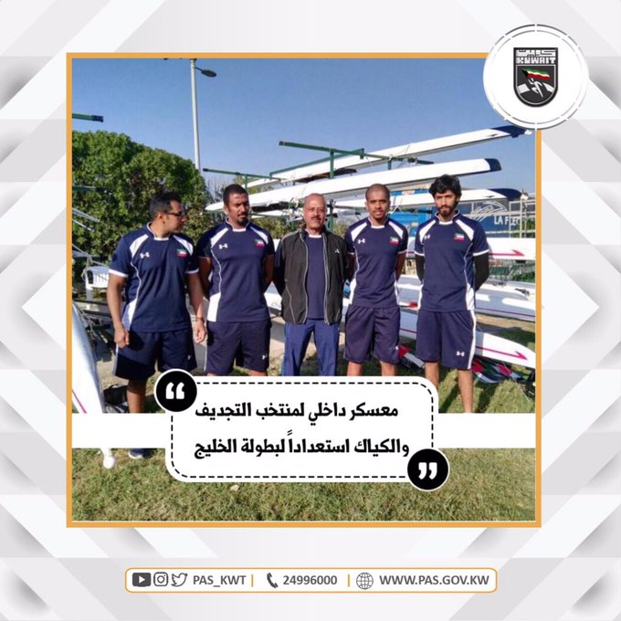 يقيم منتخب الكويت للتجديف والكياك معسكراً تدريبياً داخلياً بمنطقة الخيران