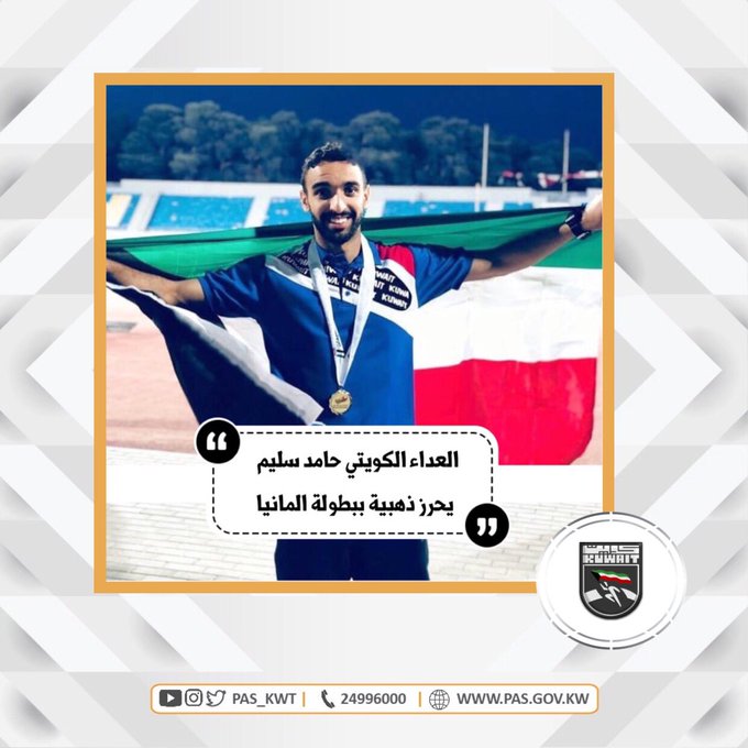 تهنئ الهيئة العداء الكويتي حامد سليم