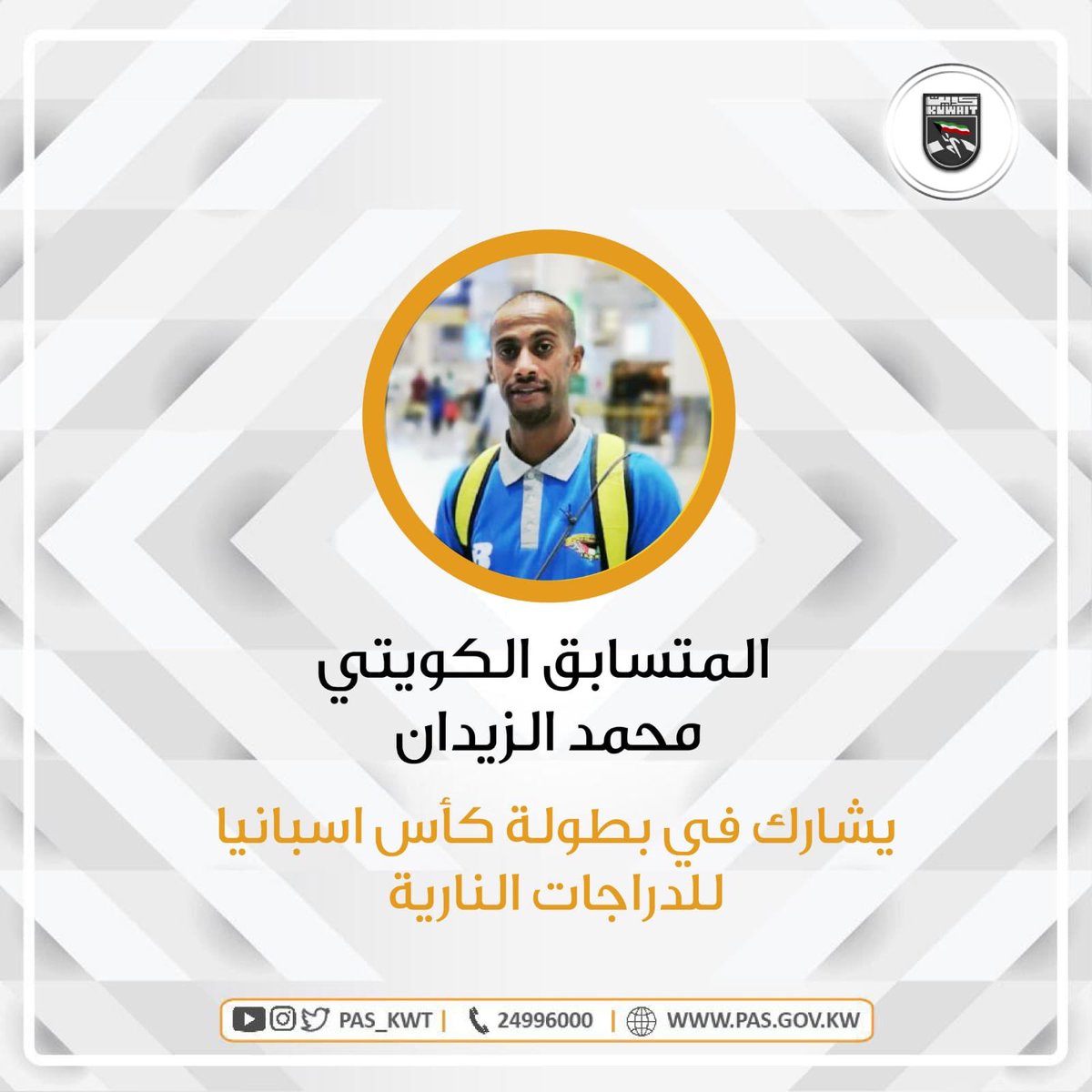 غادر إلى اسبانيا المتسابق الكويتي محمد الزيدان لإقامة معسكر تدريبي