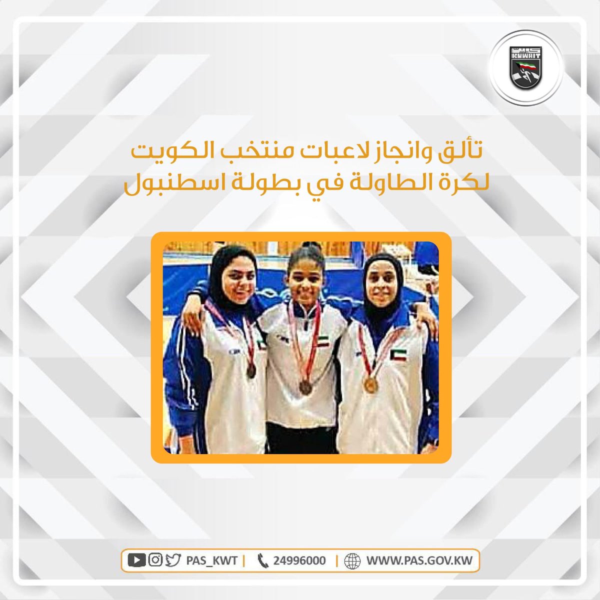 ‫تهنئ الهيئة لاعبات المنتخب الكويتي لكرة الطاولة