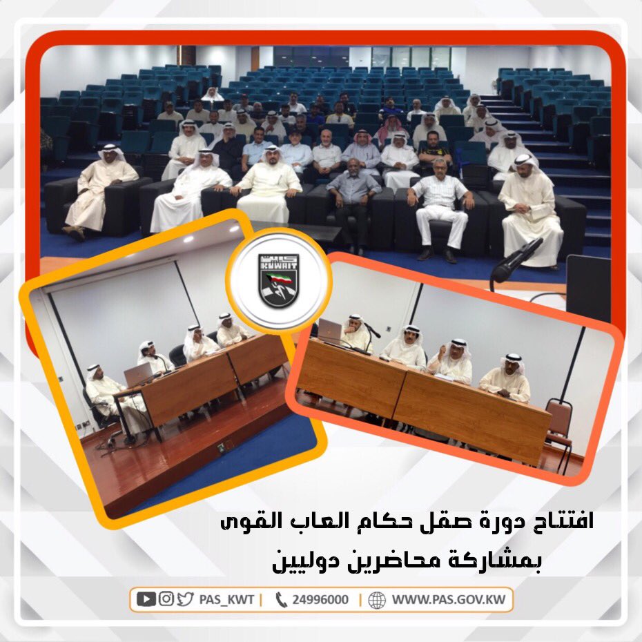 دورة صقل الحكام