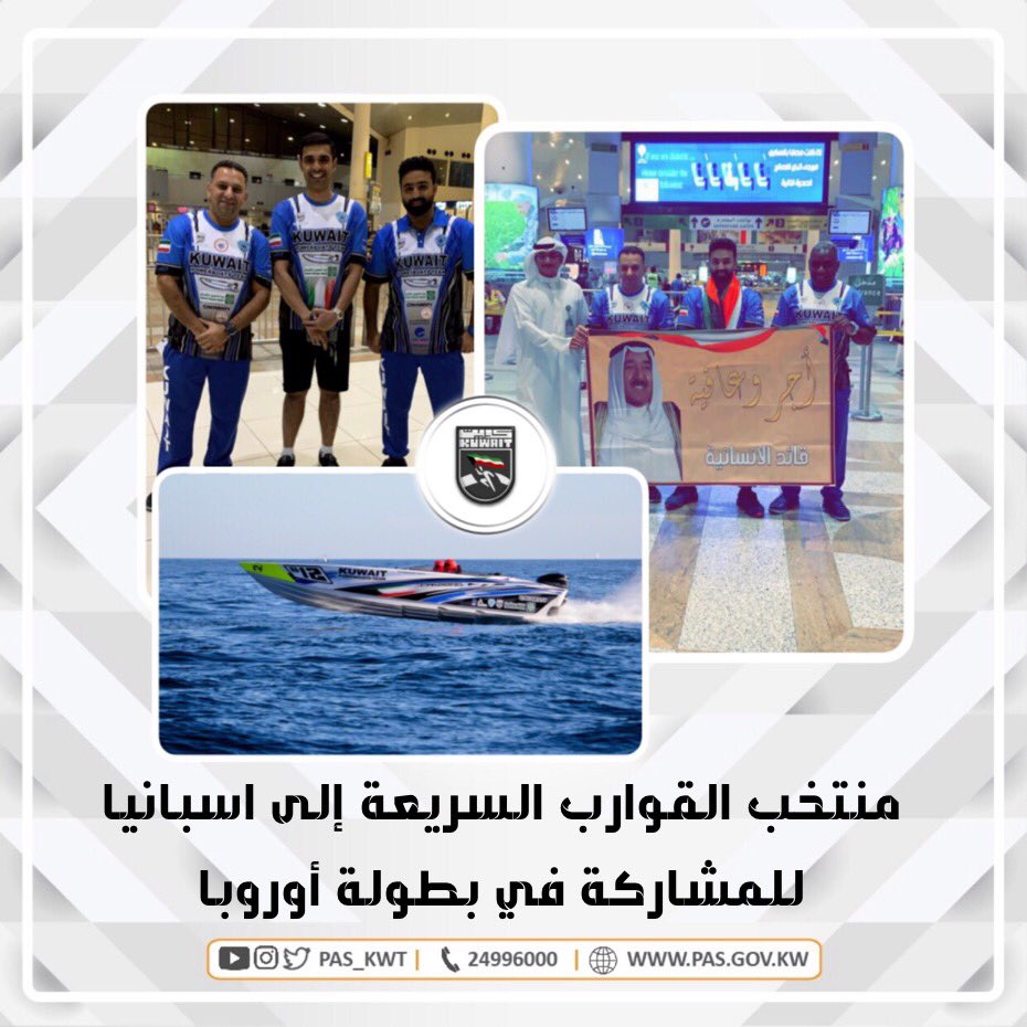 غادر إلى اسبانيا وفد منتخب الكويت