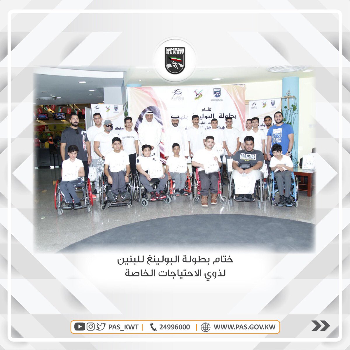 بطولة البولينغ للبنين ذوى الاحتياجات الخاصة