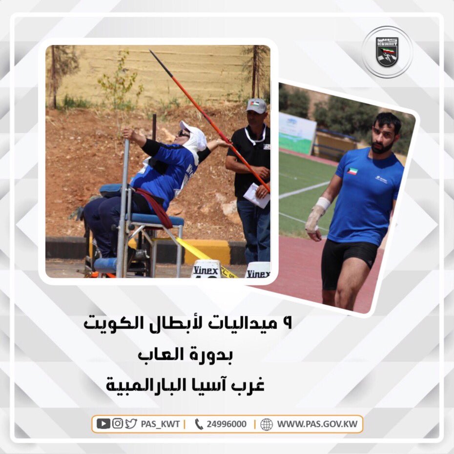 تهنئ الهيئة أبطال منتخب الكويت للمعاقين 