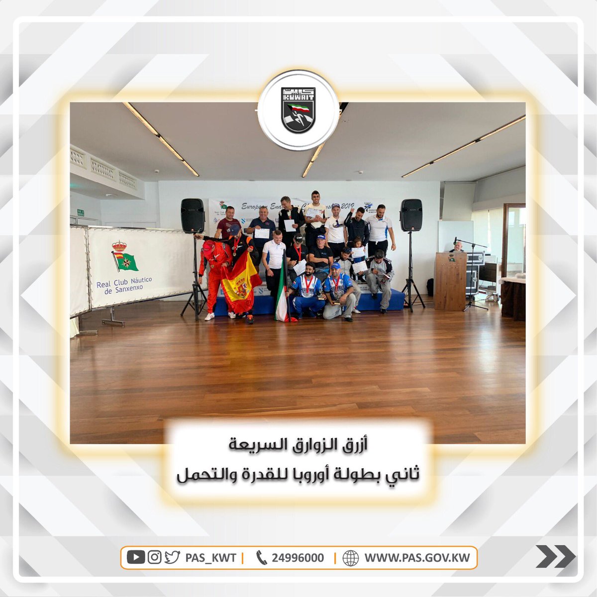 تهنئ الهيئة منتخب الكويت للزوارق السريعة بإحراز المركز الثاني في بطوله أوروبا لسباقات القدرة والتحمل