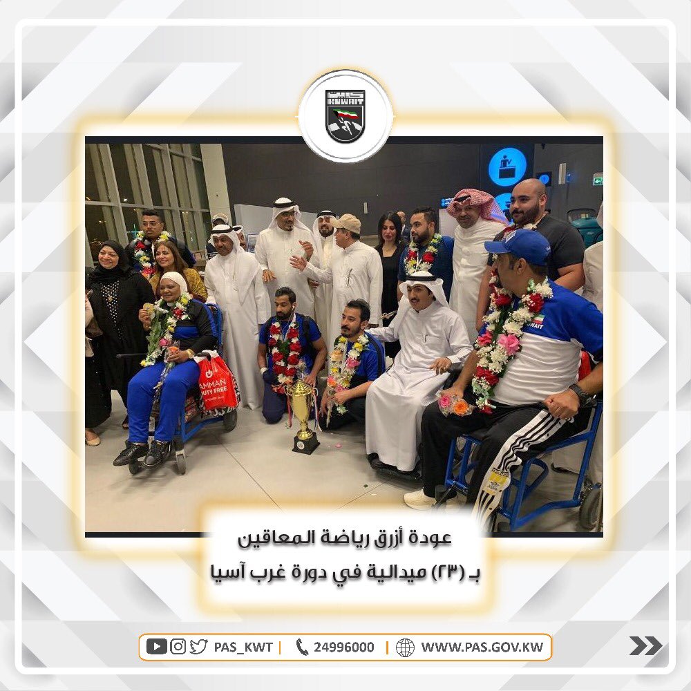 عاد إلى البلاد وفد منتخبنا الوطني لرياضة المعاقين بعد إنجازه بإحراز ٢٣ ميدالية ملونة في دورة العاب غرب آسيا البارالمبية
