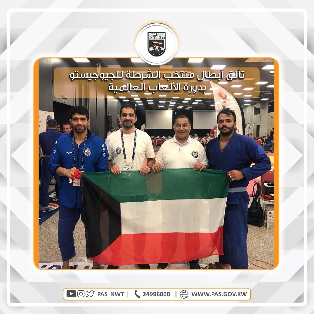 تهنئ الهيئة أبطال منتخب الشرطة للجيوجيستو