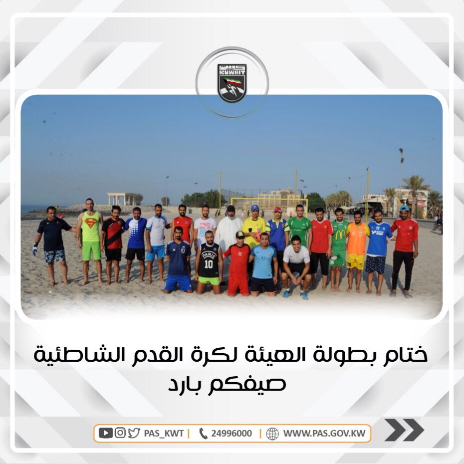 حقق فريق برازيل مصر لقب بطولة الهيئة لكرة القدم الشاطئية