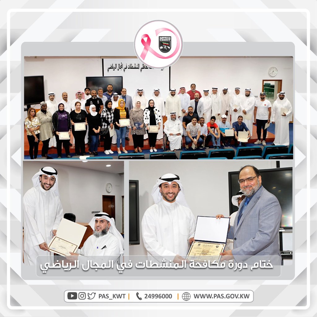 ختام دورة مكافحة المنشطات في المجال الرياضي