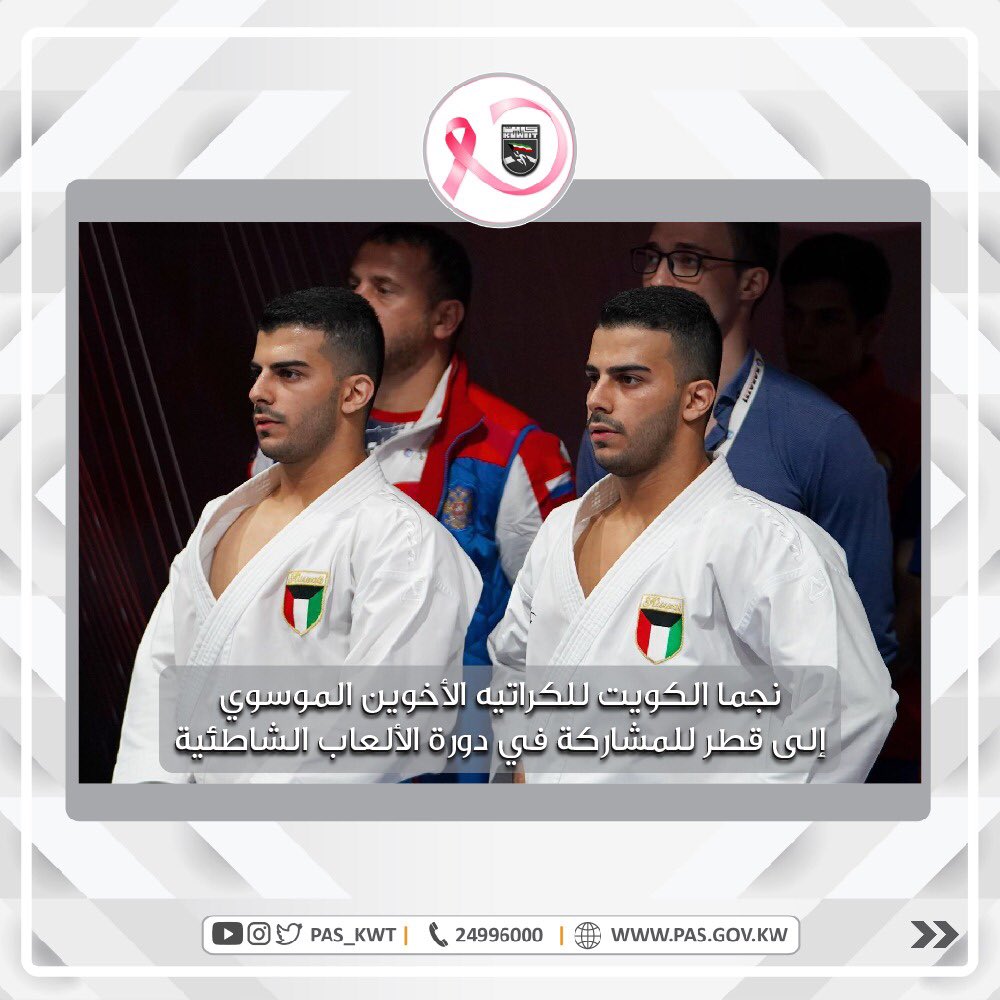 غادر إلى قطر نجما منتخبنا الوطني للكراتيه