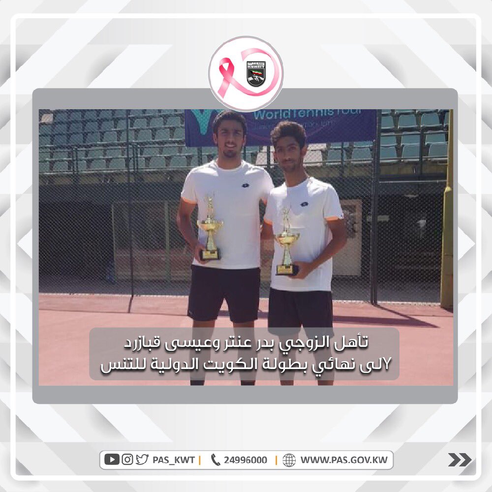 تأهل نجما منتخبنا الوطني للتنس