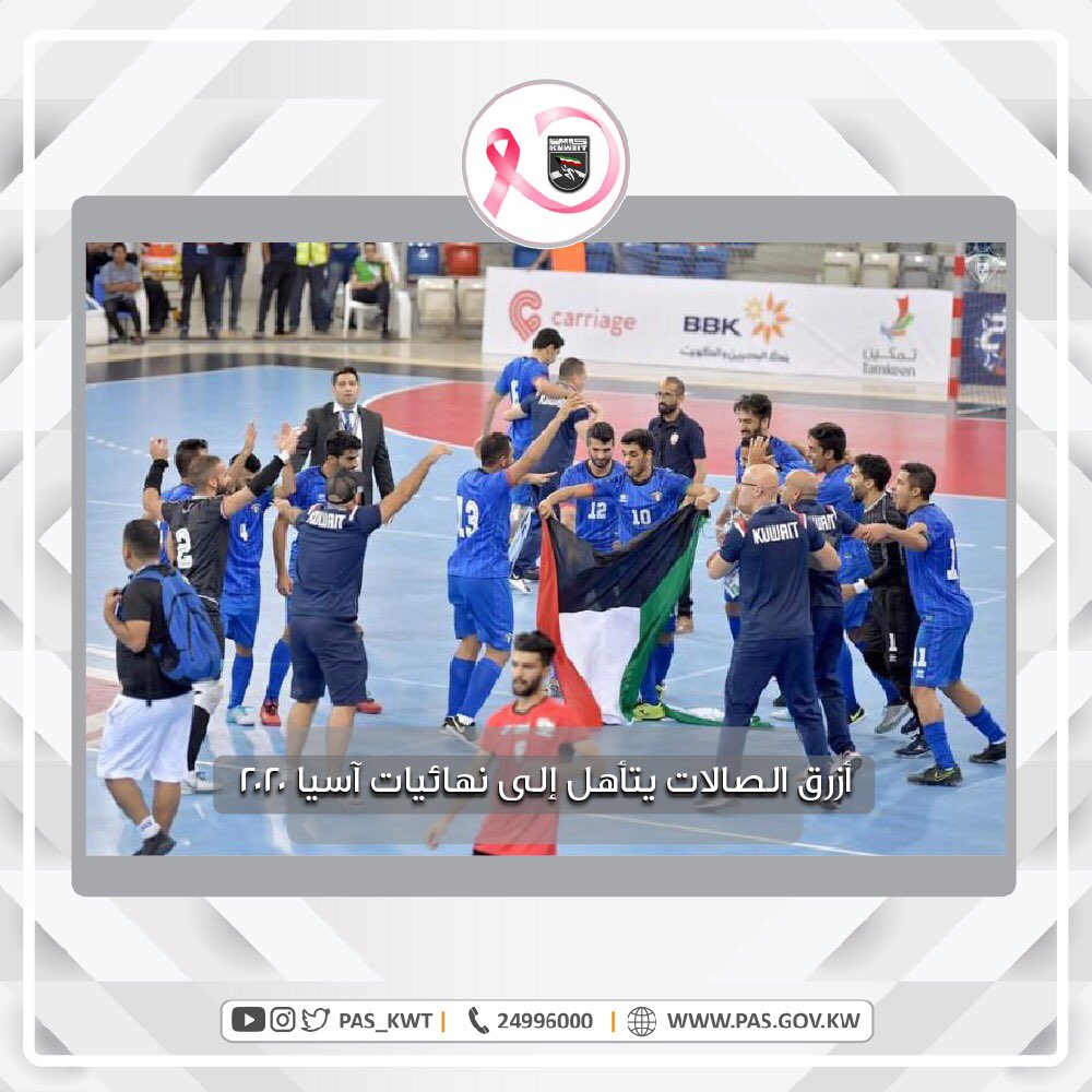 تهنئ الهيئة منتخبنا الوطني لكرة قدم الصالات