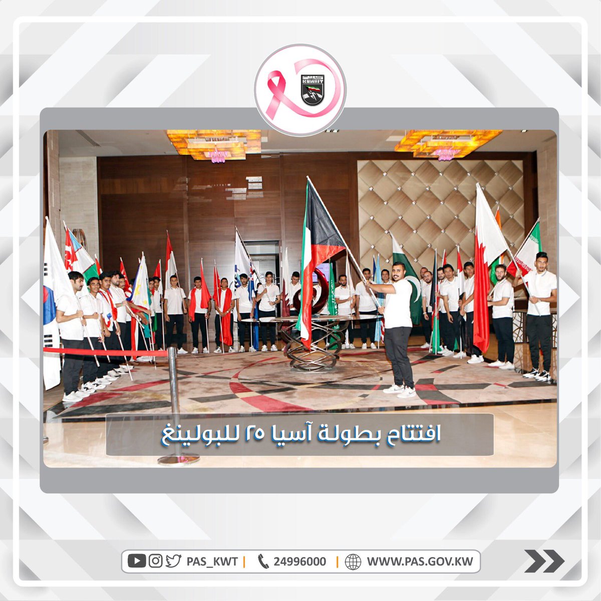 حفل افتتاح بطولة آسيا 25 للبولينغ