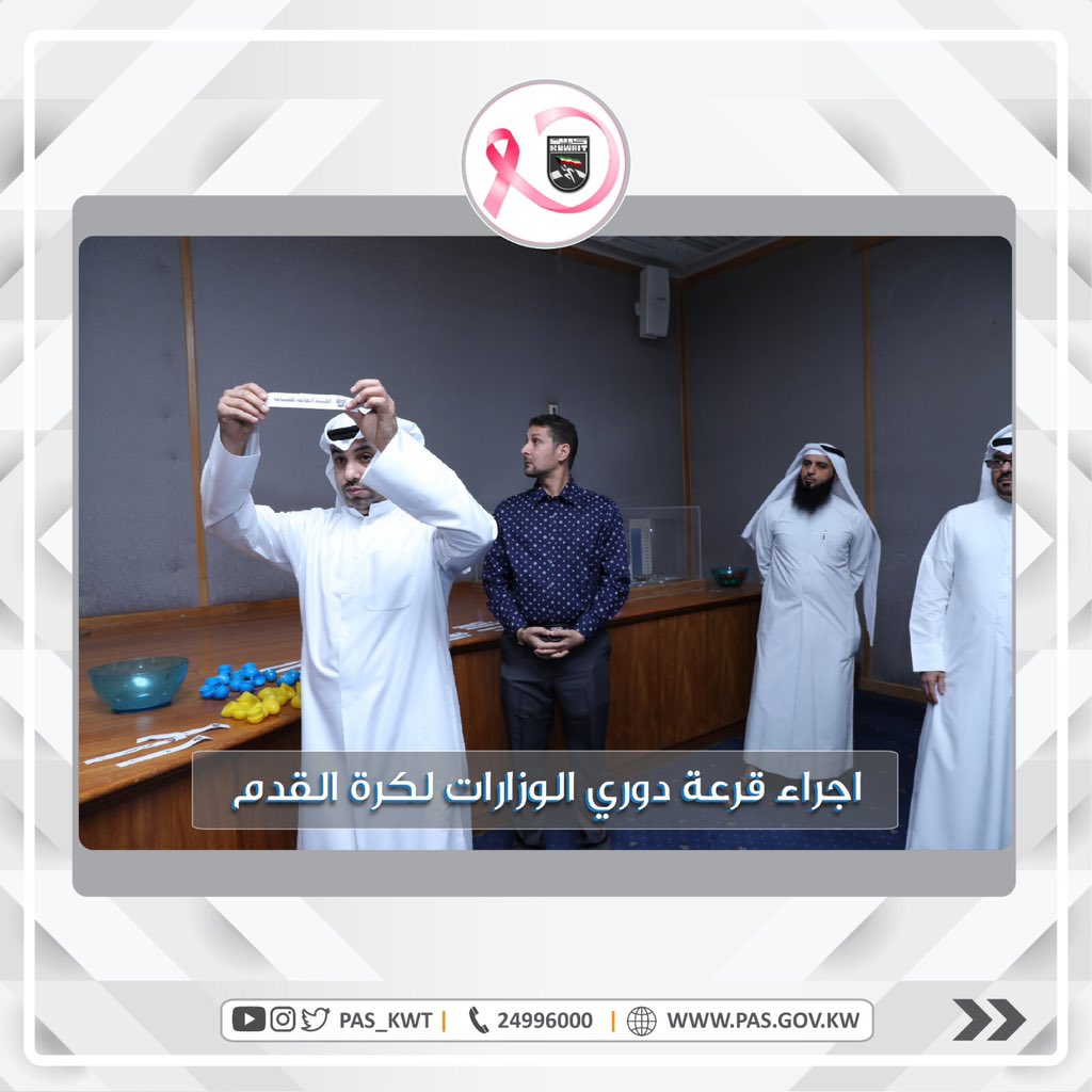 قرعة دوري الوزارات والمؤسسات والهيئات الحكومية لكرة القدم للملاعب العشبية والصالات