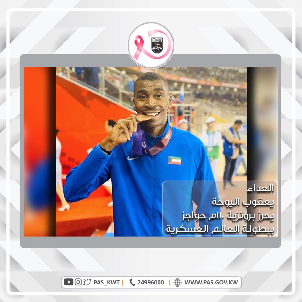 ‫تهنئ الهيئة العداء الكويتي يعقوب اليوحة