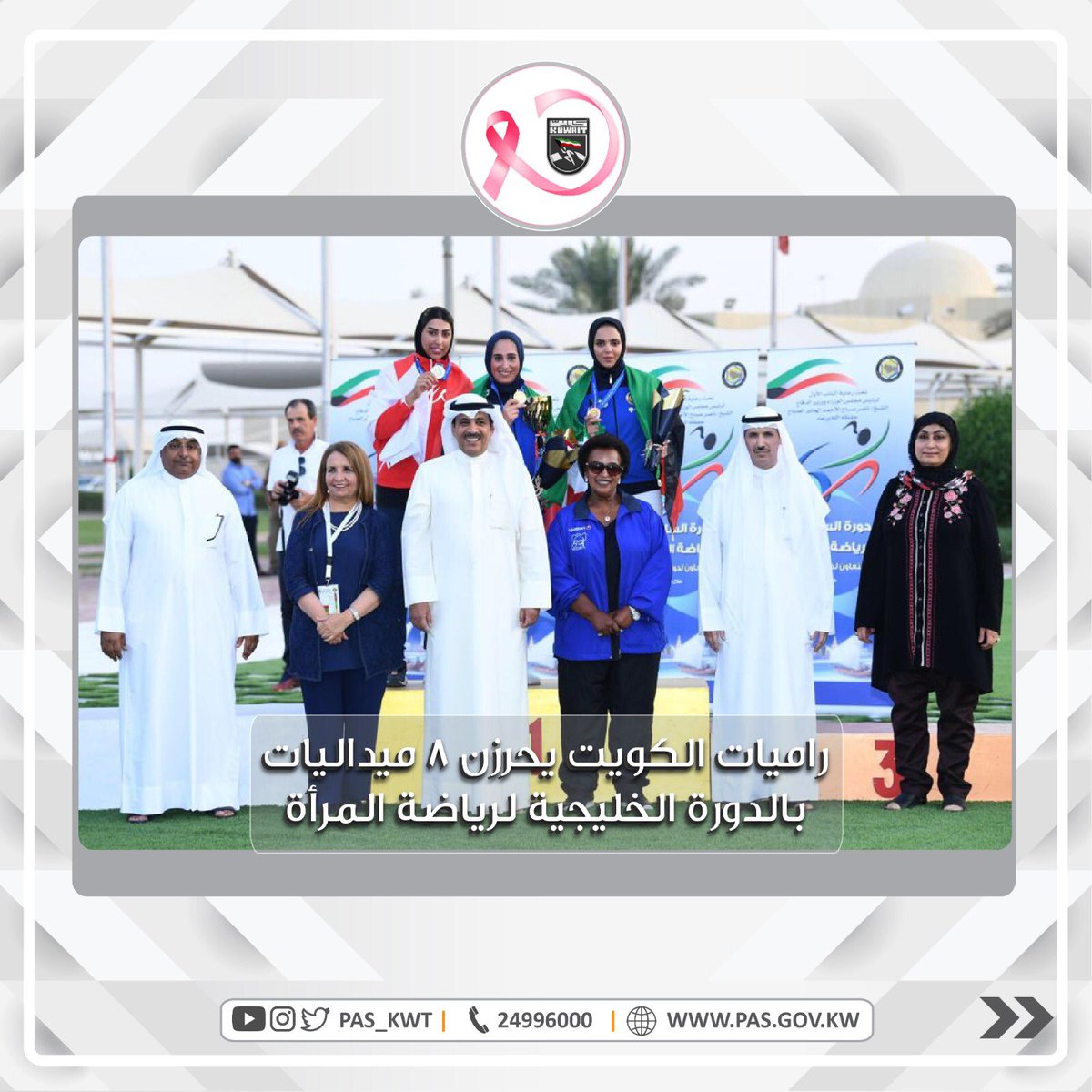 تهنئ الهيئة منتخب الكويت النسائي للرماية