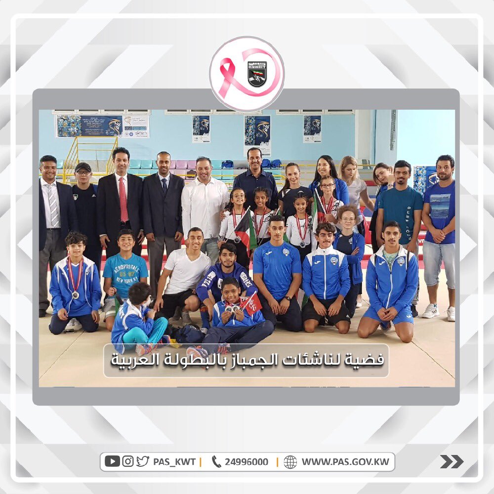 تهنئ الهيئة بطلة الجمباز الكويتية الواعدة دانه وليد يوسف بإحراز الميدالية الفضية بالبطولة العربية 