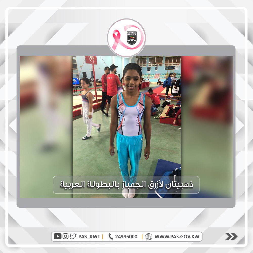 تهنئ الهيئة أزرق الجمباز للناشئين