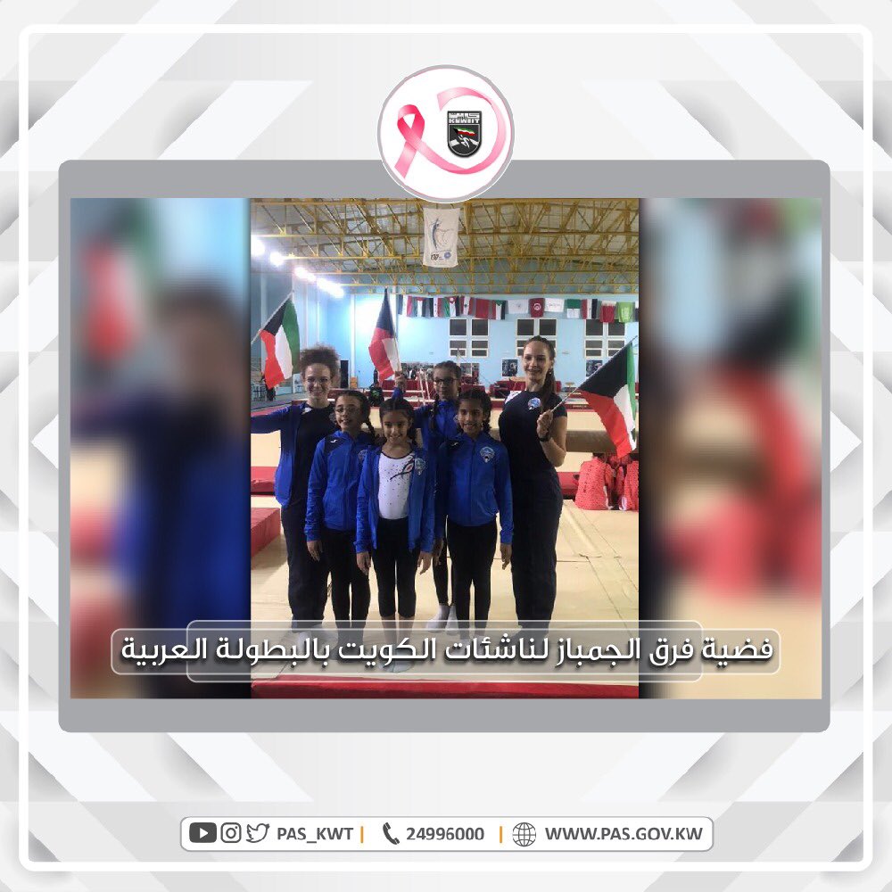 تهنئ الهيئة لاعبات منتخب الجمباز النسائي