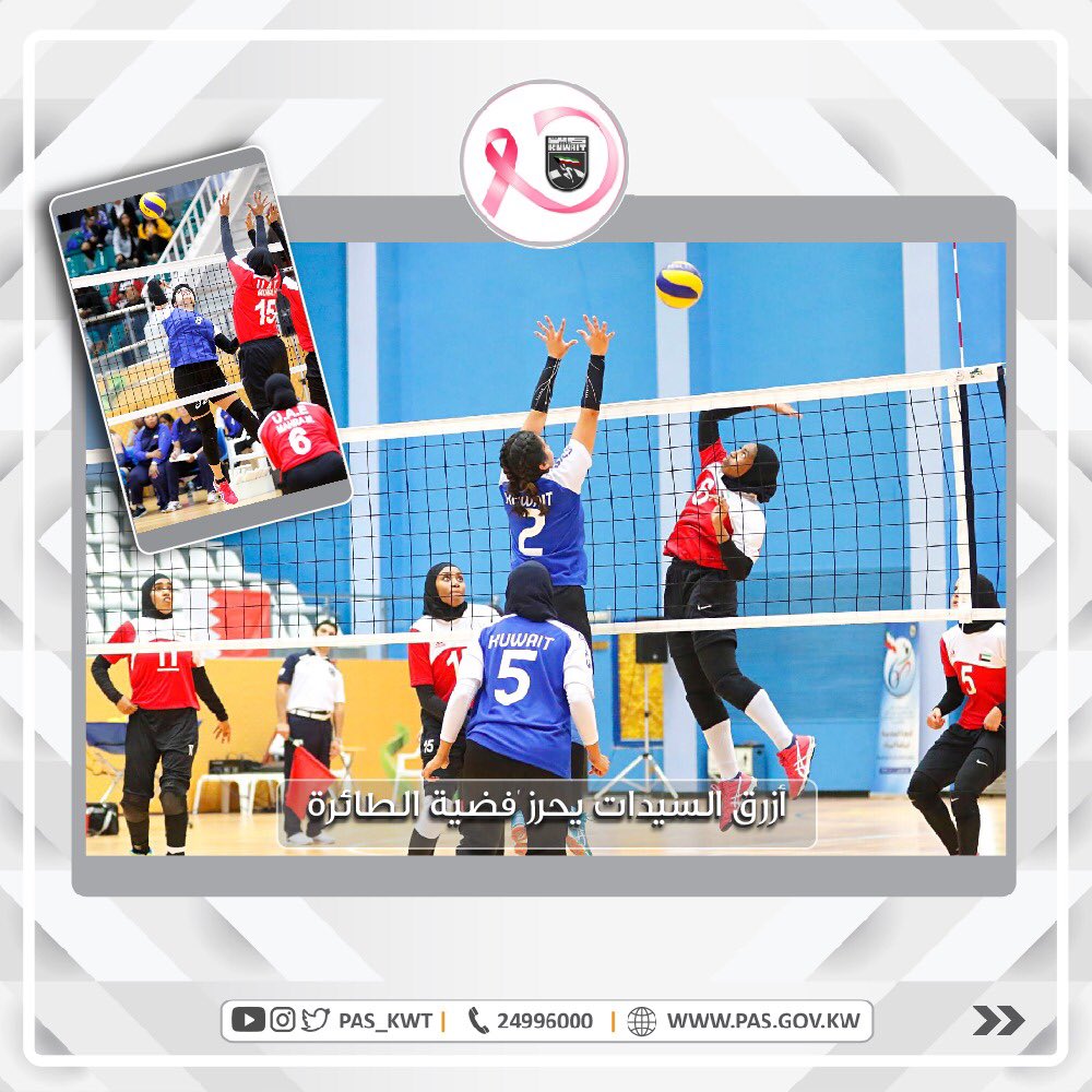 تهنئ الهيئة أزرق السيدات للكرة الطائرة بإحراز المركز الثاني والميدالية الفضية