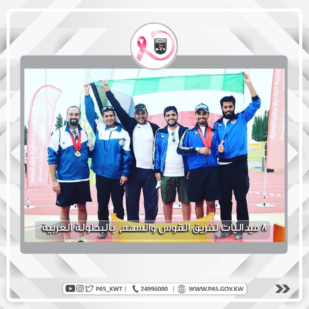 ‫تهنئ الهيئة أبطال فريق القوس والسهم