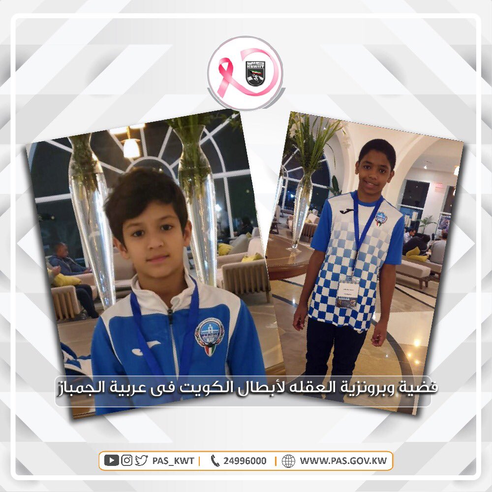 ‏تهنئ الهيئة أبطال منتخب ناشئ الجمباز عبدالله مقداد وسعود الحساوى بإحراز فضية وبرونزية جهاز العقله 