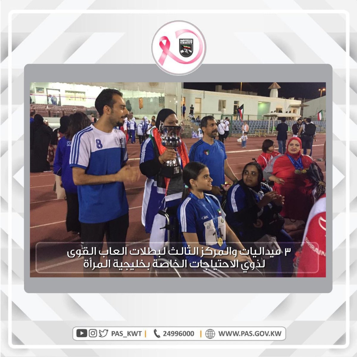 تهنئ الهيئة بطلات منتخب العاب القوى لذوي الاحتياجات الخاصة