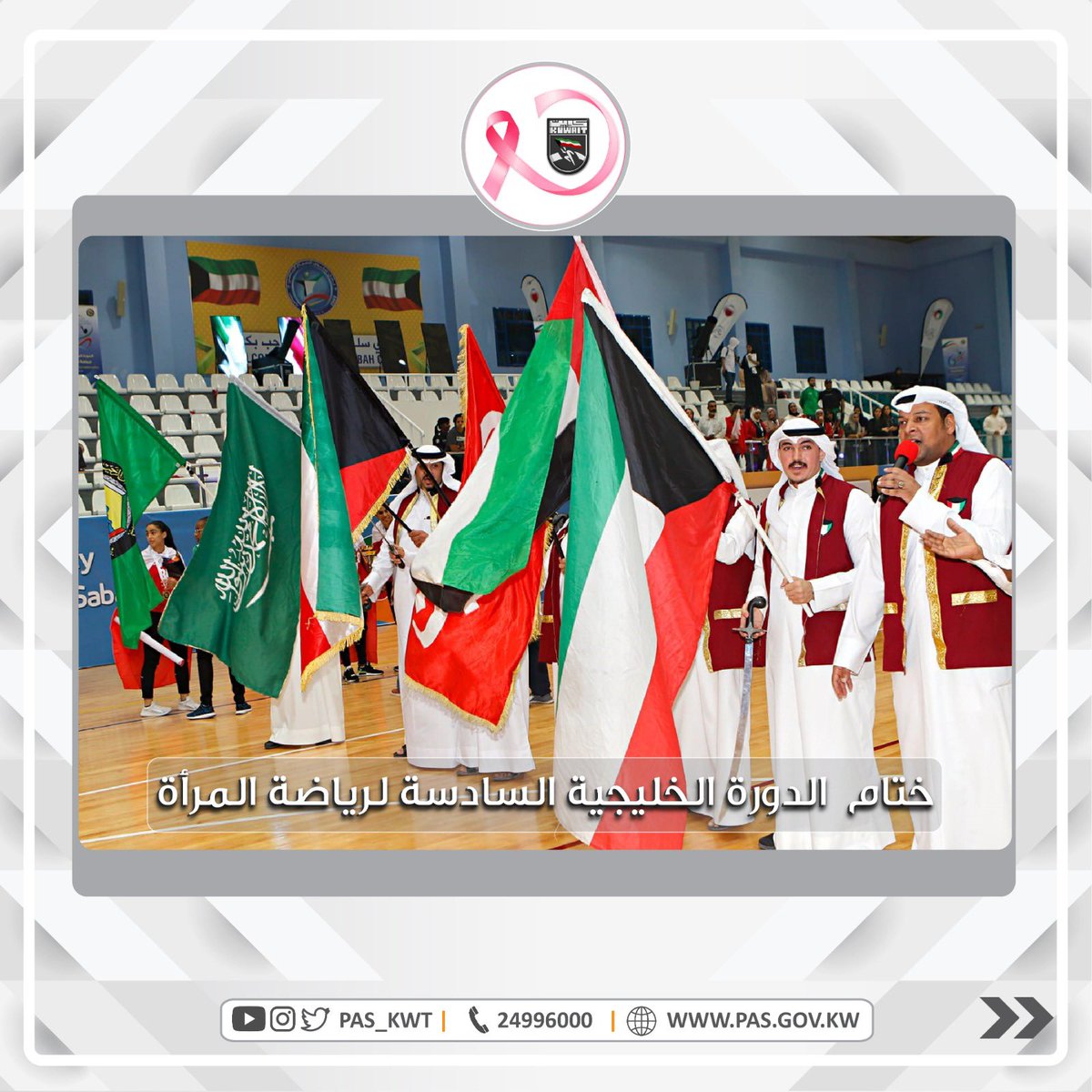 حفل ختام الدورةالسادسة لرياضة المرأة بدول مجلس التعاون