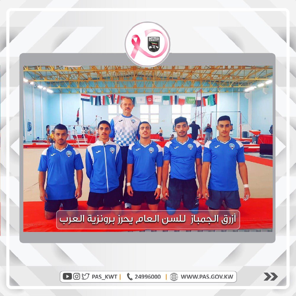 تهنئ الهيئة أبطال منتخبنا الوطني للجمباز