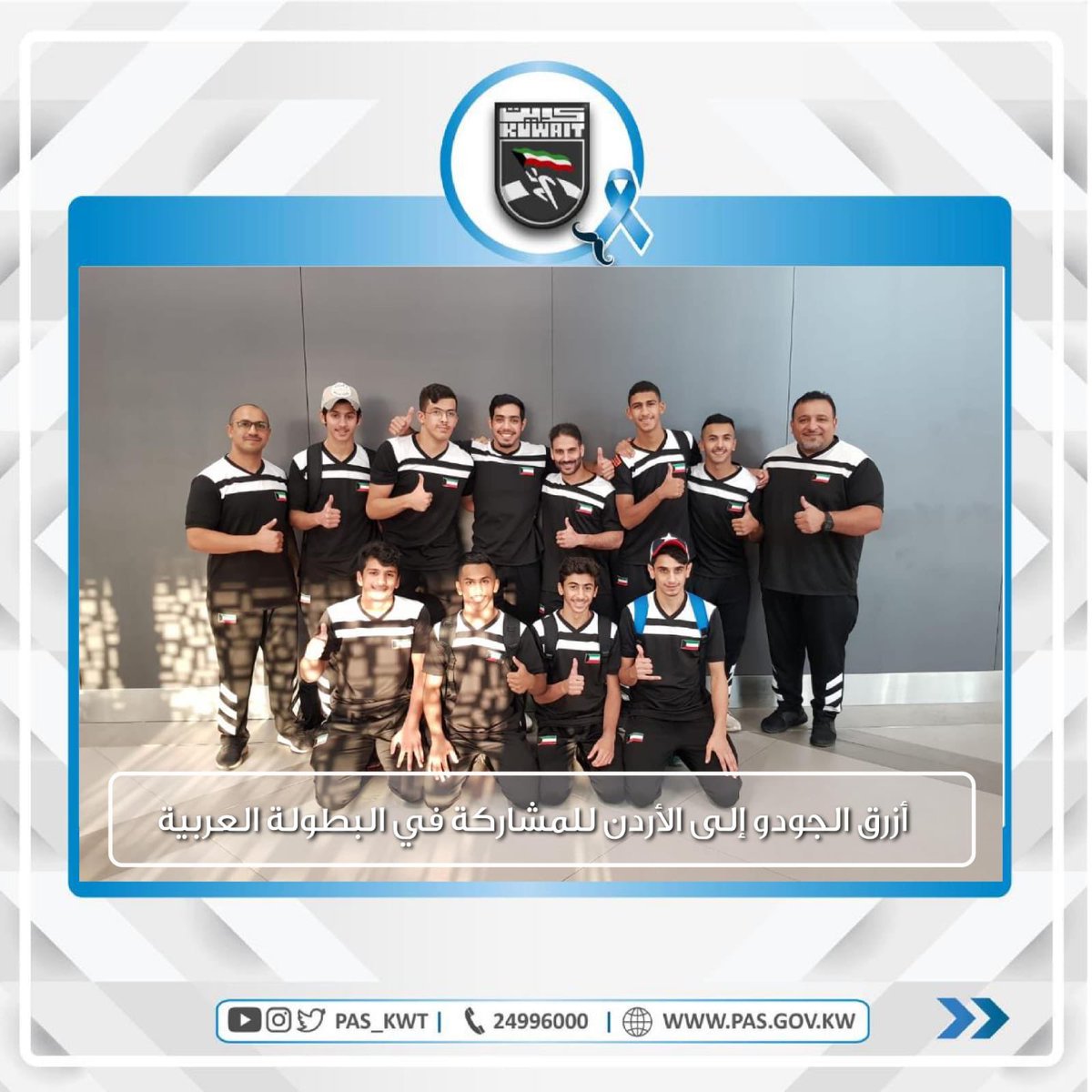 غادر إلى الأردن وفد منتخبنا الوطني للجودو للناشئين والشباب والعمومي