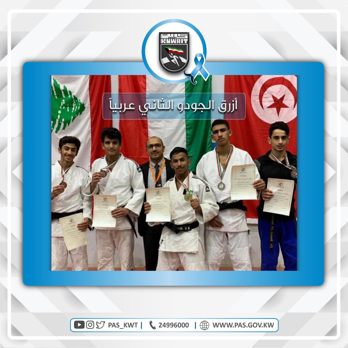 تهنئ الهيئة منتخبنا الوطني للجودو للناشئين