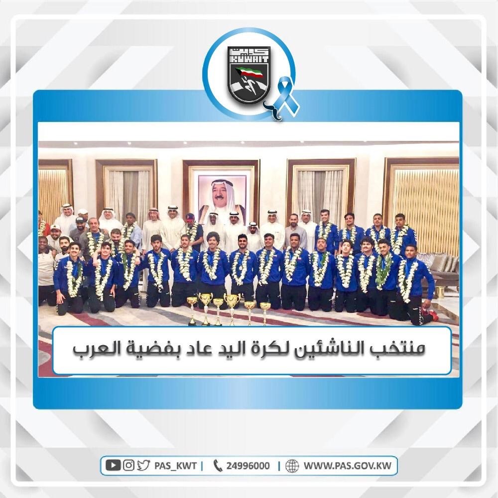 عاد إلى البلاد فجر اليوم وفد أبطال منتخب كرة اليد للناشئين