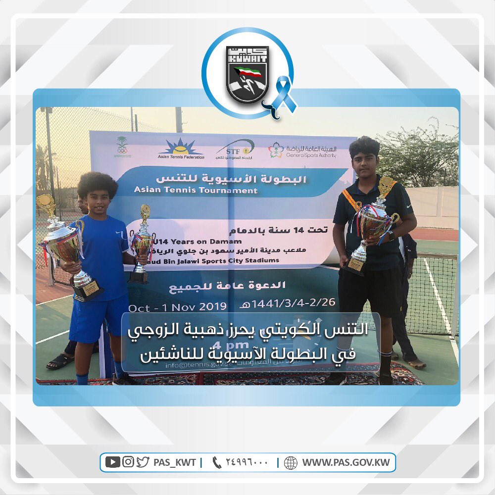 تهنئ الهيئة نجما التنس الكويتي الواعدين حسين عبد الرضا الشطي ويعقوب يوسف بإحراز الميدالية الذهبية