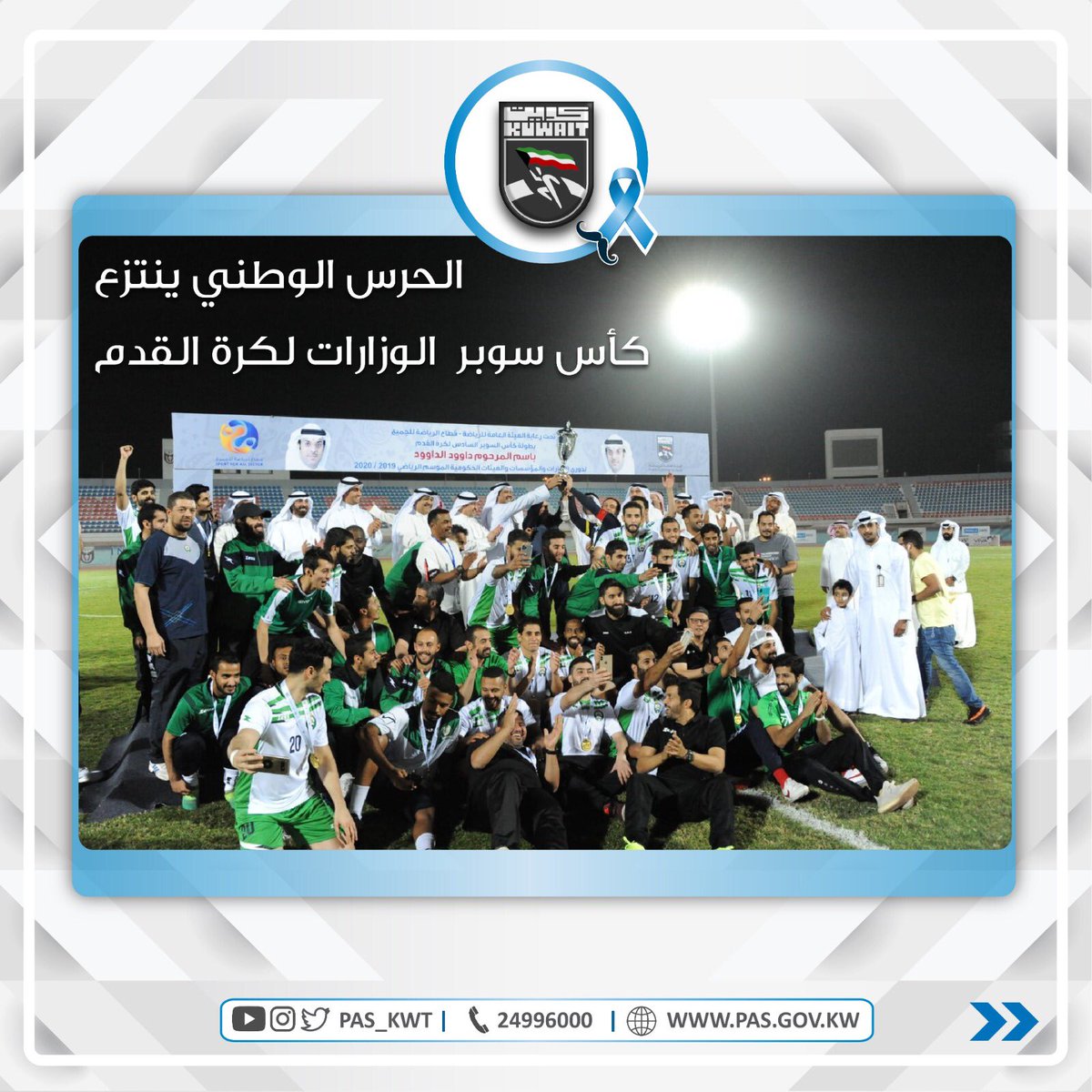  كأس سوبر الوزارات لكرة القدم