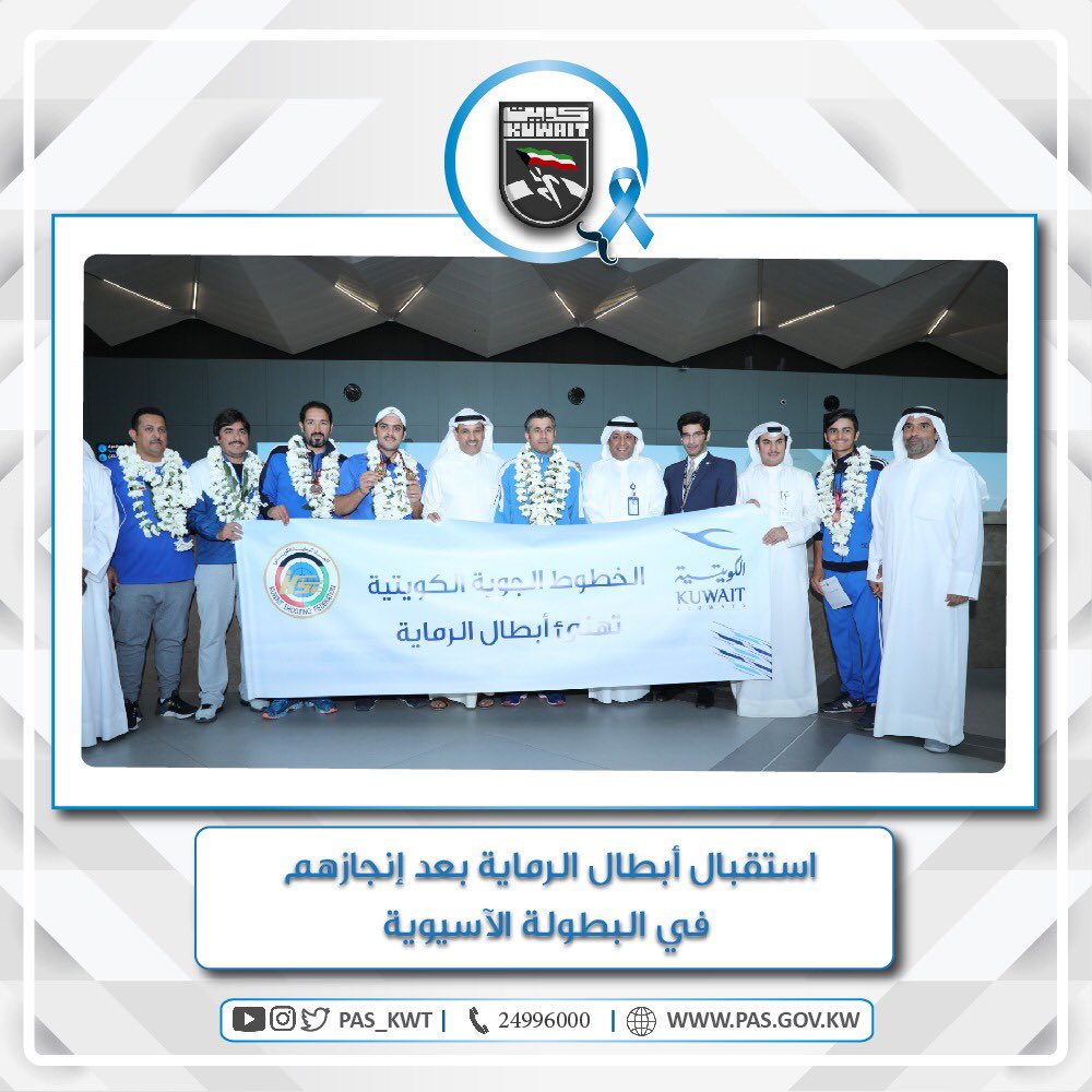 عاد إلى البلاد وفد منتخبنا الوطني للرماية بعد مشاركته الناجحة في البطولة الآسيوية الرابعة عشر